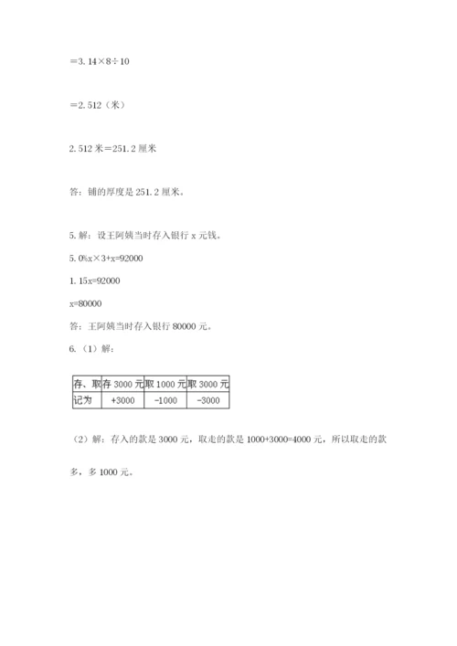 小学六年级数学期末自测题附参考答案（综合卷）.docx