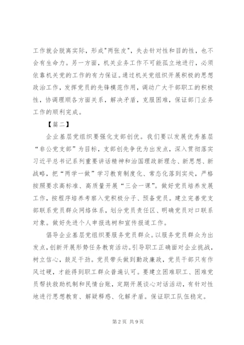 关于党建与业务发展的思考文章六篇.docx