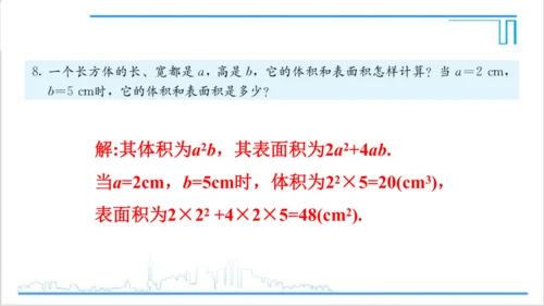【高效备课】人教版七(上) 1.5 有理数的乘方 习题 1.5 课件
