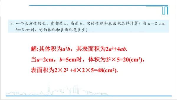 【高效备课】人教版七(上) 1.5 有理数的乘方 习题 1.5 课件