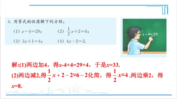 【高效备课】人教版七(上) 3.1 从算式到方程 习题 3.1 课件