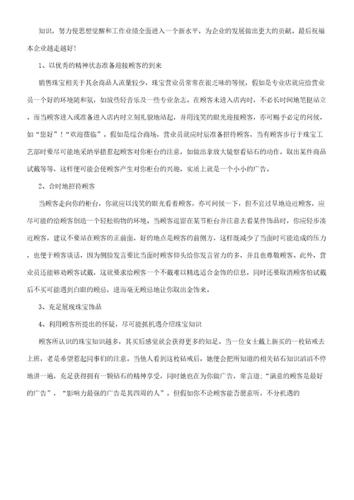 珠宝销售员述职学习报告计划