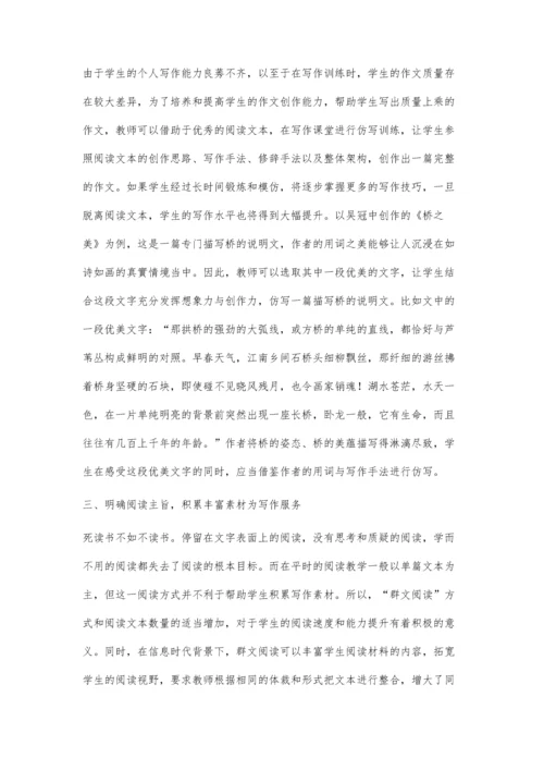 初中语文阅读与写作相结合的教学策略探究.docx