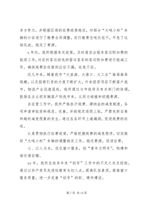 交通执法人员年终工作总结.docx