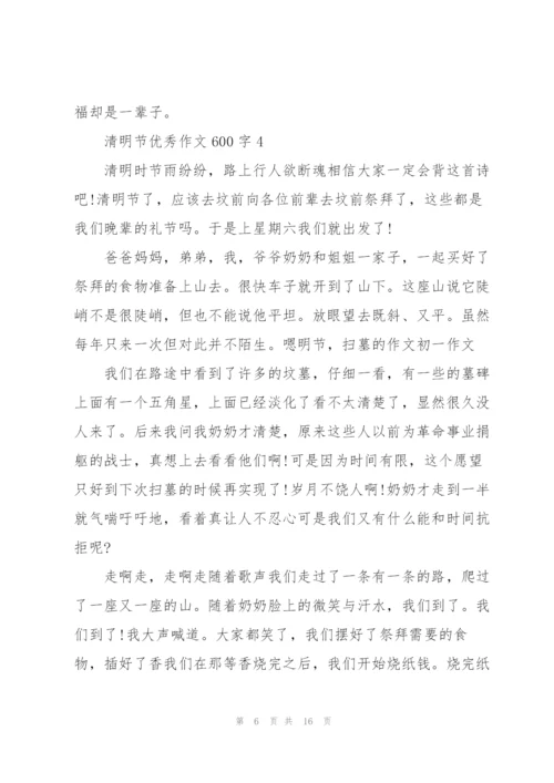 清明节优秀作文600字范文10篇.docx