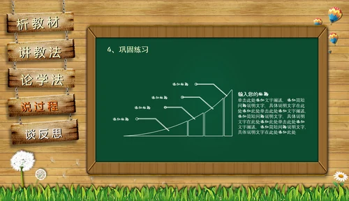 黑板风教师课件PPT模板