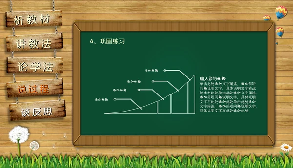 黑板风教师课件PPT模板