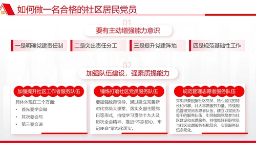 红色简约文化墙风党建引领社区治理宣讲培训PPT党课