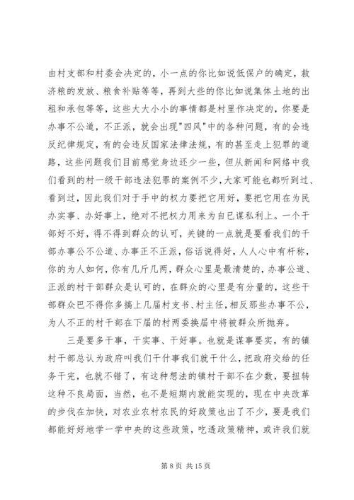 忠诚干净担当党课材料.docx