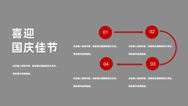 喜迎国庆盛大焰火通用PPT模板