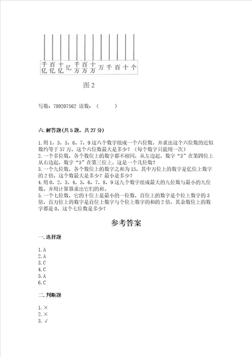 北京版四年级上册数学第一单元 大数的认识 测试卷附参考答案完整版