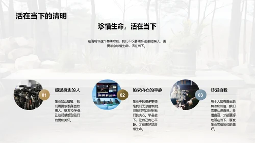 清明与生死