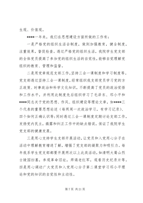 示范党支部先进事迹材料范文.docx
