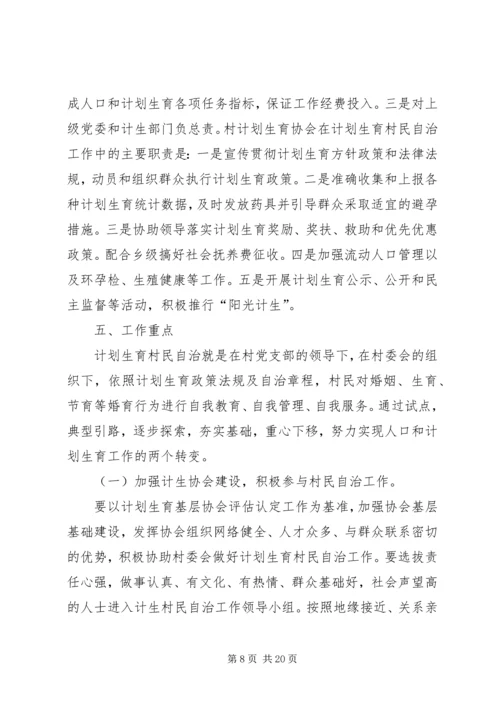 村民自治工作计划五篇范文.docx