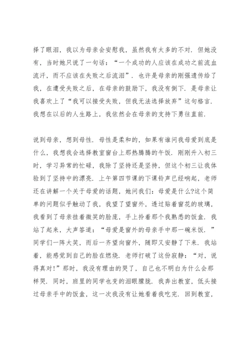 母亲节学生演讲稿范文.docx