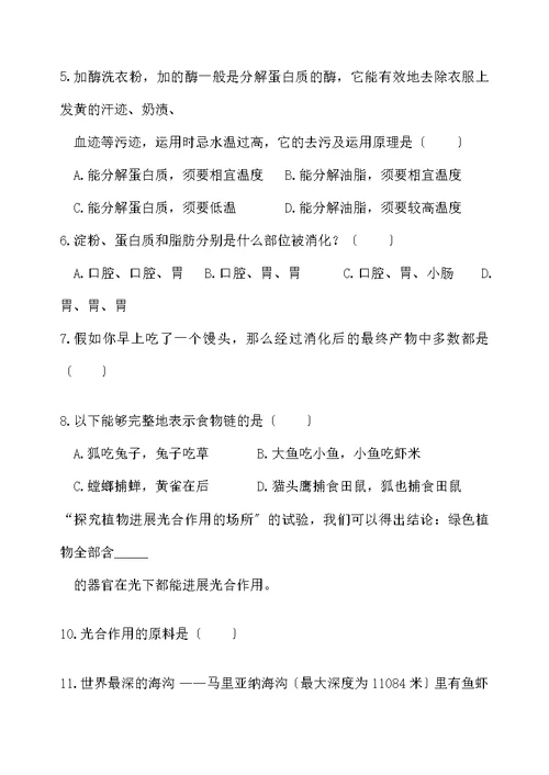 018年扬州市初中生物会考指要例证性试题第三单元