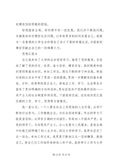 积极分子思想汇报1.docx