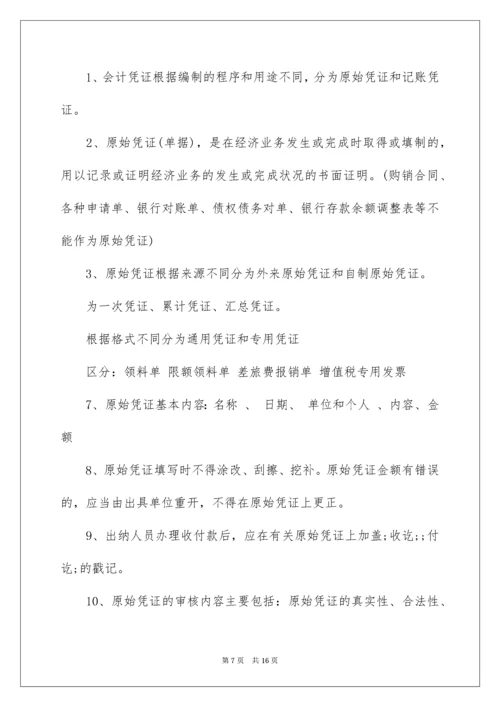 会计资格考试《会计基础》知识重点.docx