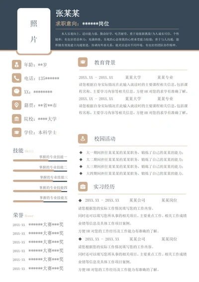 简约商务简约通用简历word个人简历模板