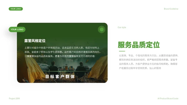 绿色商务风露营项目计划书