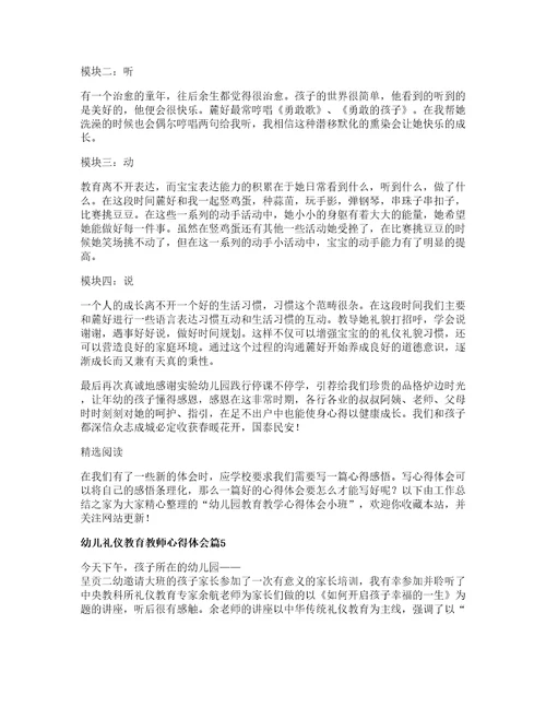 幼儿礼仪教育教师心得体会7篇