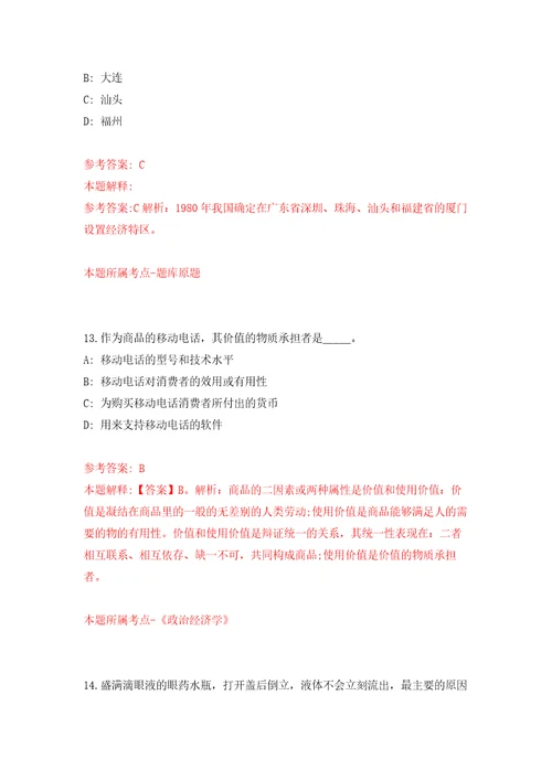 2022安徽省江北产业集中区管委会赴全国重点院校公开招聘紧缺专业应届毕业生2人自我检测模拟卷含答案9