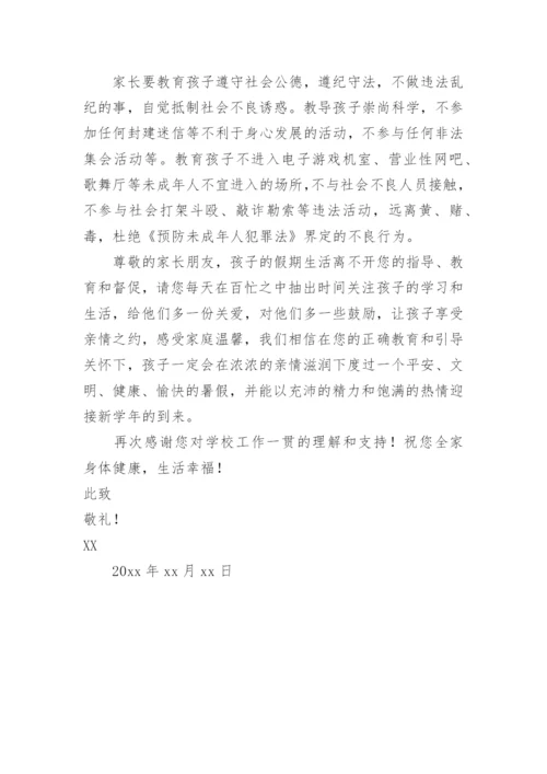 暑假致家长的一封信_9.docx