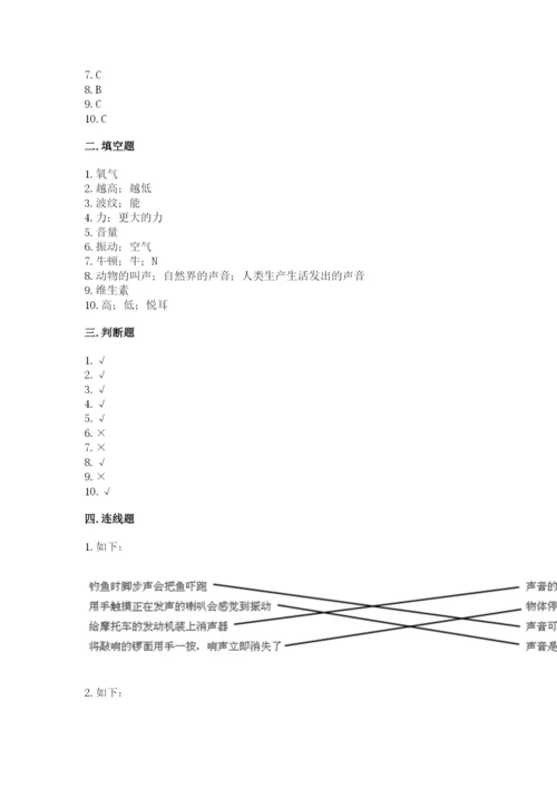 教科版四年级上册科学 期末测试卷加精品答案.docx