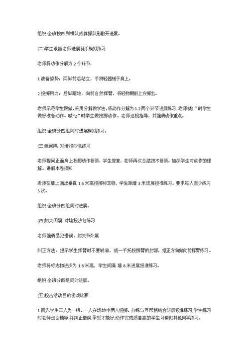 小学体育《持轻物投准》教案