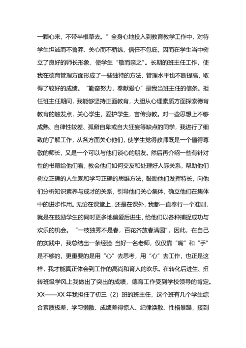 初中教师工作总结.docx