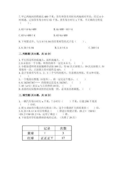 2022人教版数学五年级上册期末测试卷有精品答案.docx