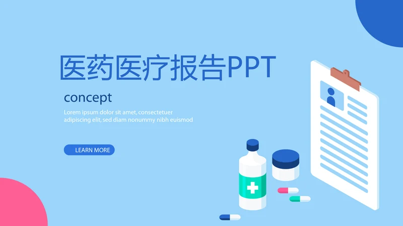 蓝色时尚医药医疗报告动态PPT