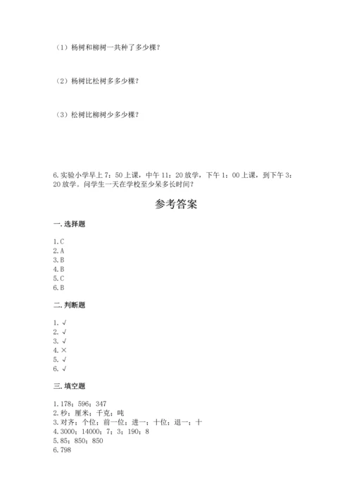人教版三年级上册数学期中测试卷审定版.docx