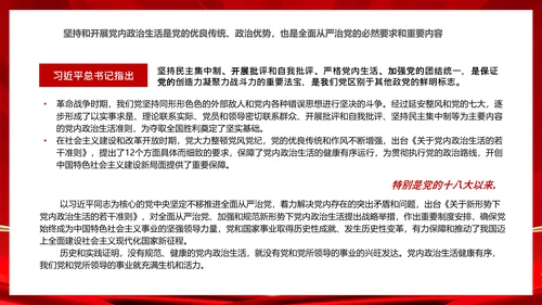 严肃党内政治生活解决“七个有之”问题通用PPT课件模板