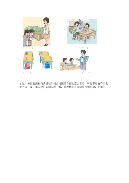 部编版小学二年级上册道德与法治期末测试卷审定版