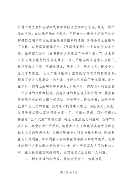 学习《反腐镜鉴录》心得体会.docx