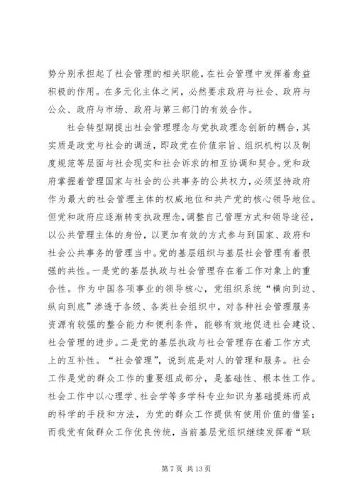 以社区党建引领基层社会管理创新的调研和思考修5篇.docx
