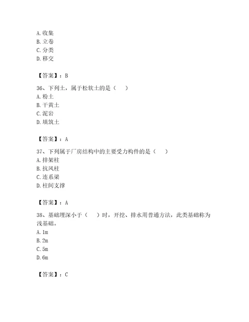 2023年资料员考试题库精品实用