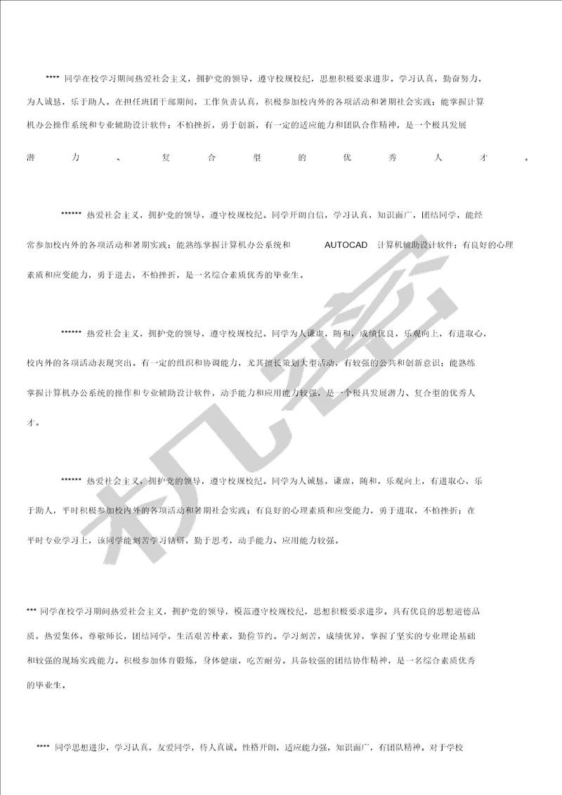 毕业生表院系评语示例