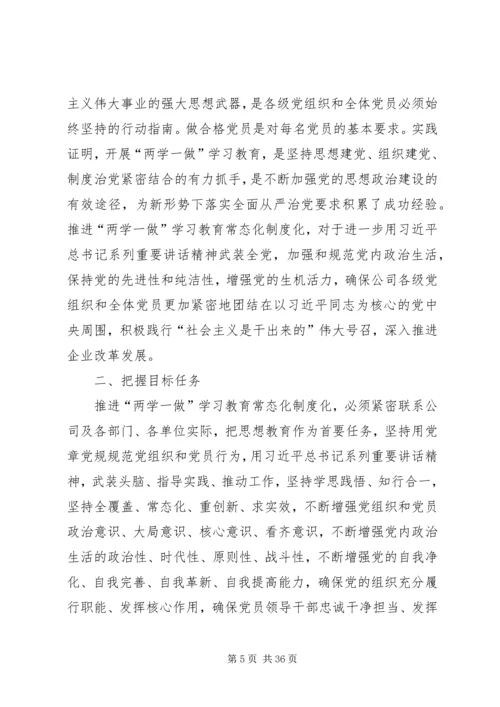 西街小学推进“两学一做”学习教育常态化制度化实施方案.docx