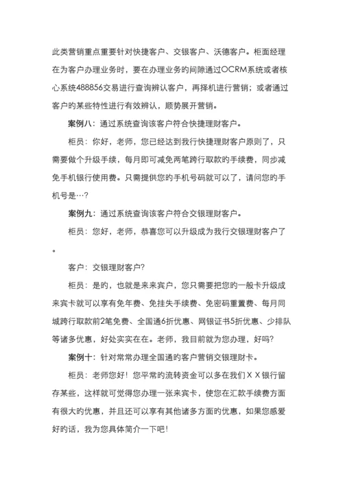 银行分行柜面营销话术手册.docx