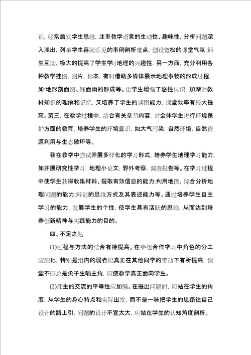 学科教师班级教育心得总结