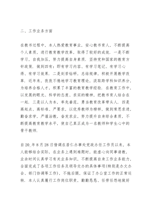 近三年思想工作总结三篇.docx