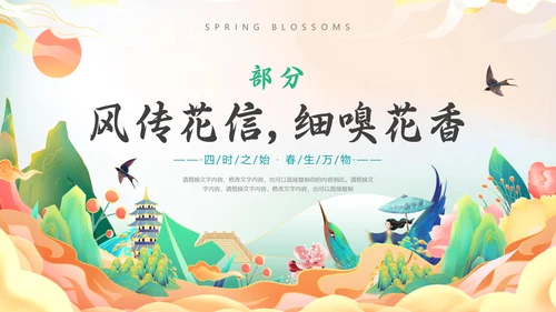 春暖花开，春天春季主题通用PPT模板