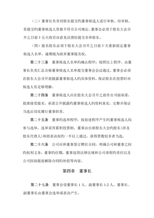 文化发展公司董事会新版制度.docx