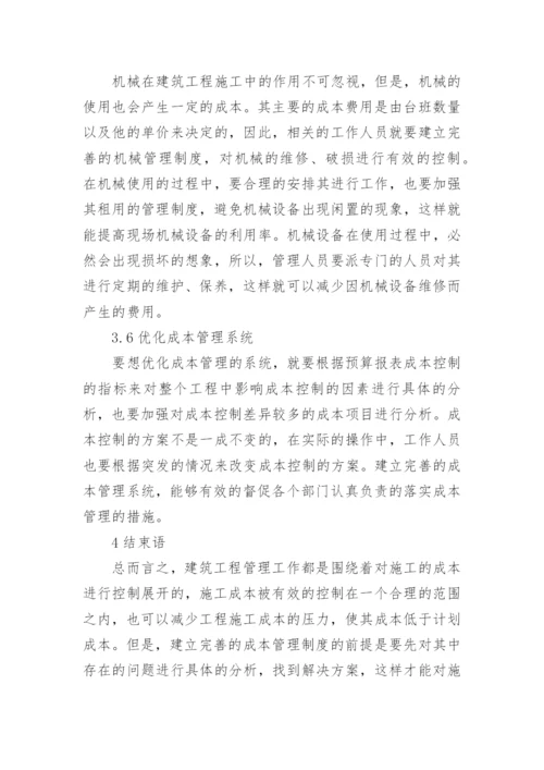 工程成本控制措施_4.docx