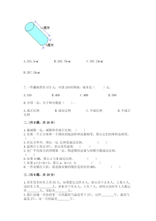 洛阳市小学数学小升初试卷【模拟题】.docx