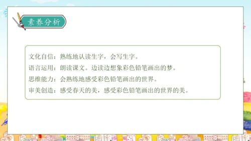 【核心素养】部编版语文二年级下册-8. 彩色的梦 第1课时（课件）
