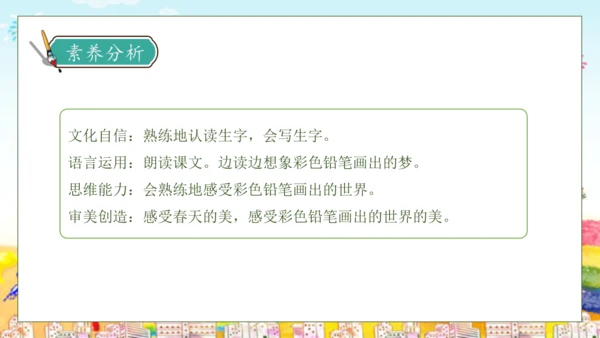 【核心素养】部编版语文二年级下册-8. 彩色的梦 第1课时（课件）