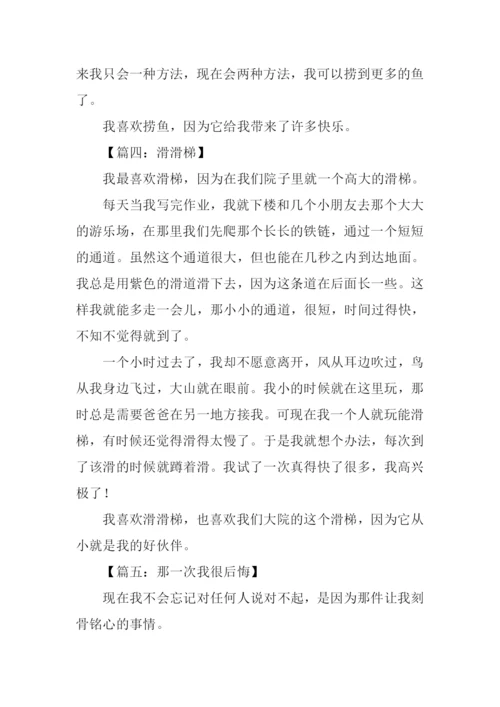 记事类作文0.docx